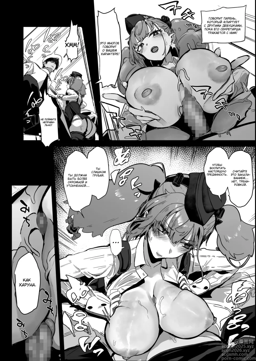 Page 5 of doujinshi Gyakushuu! Yakimochi Musume Atlanta Juujun Gohoushi H Teitoku-san Rouraku Sakusen