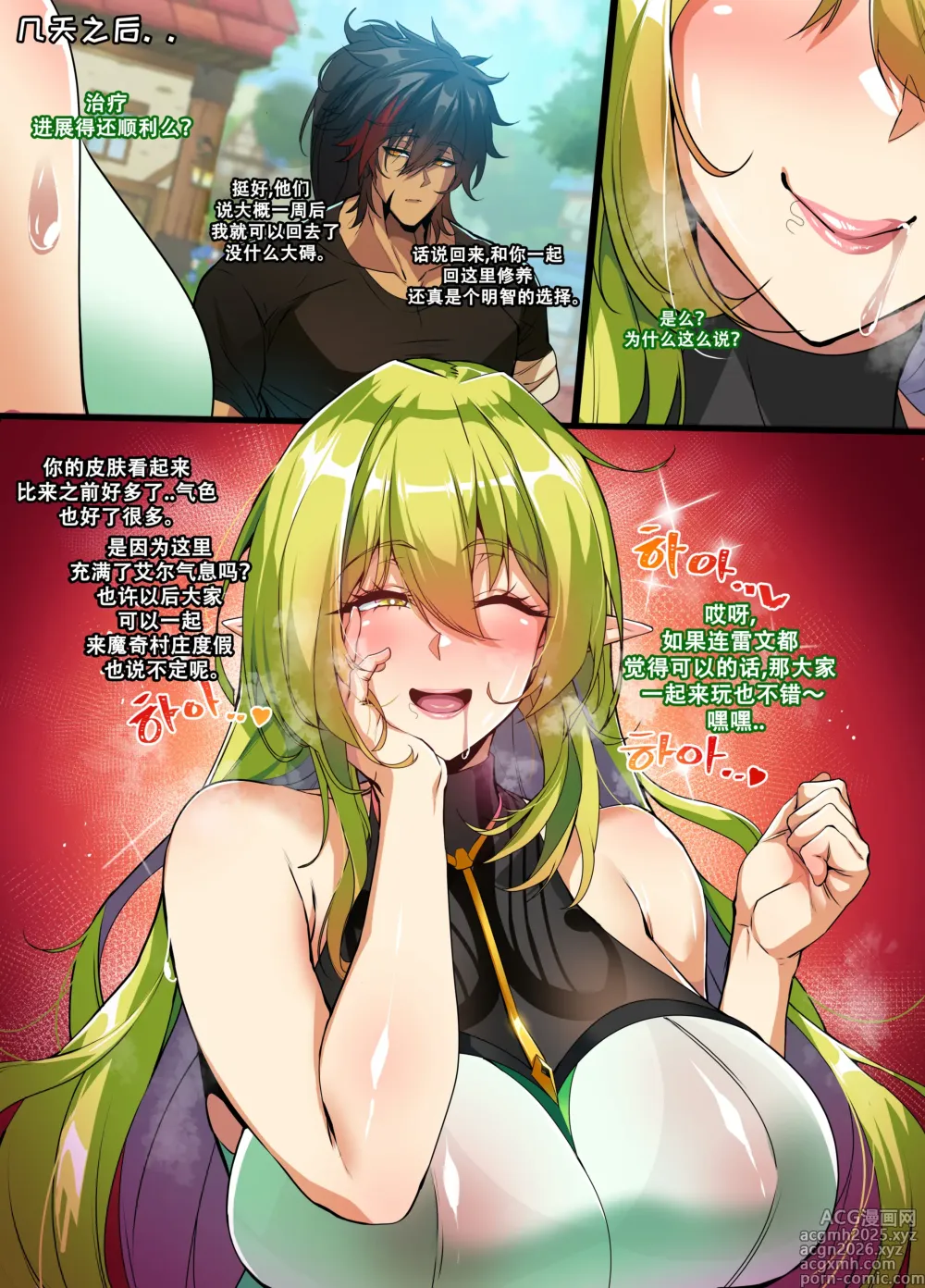 Page 9 of doujinshi 艾尔之光系列 <4#蕾娜 流光者> (Elsword)【Chinese】【中文翻译】