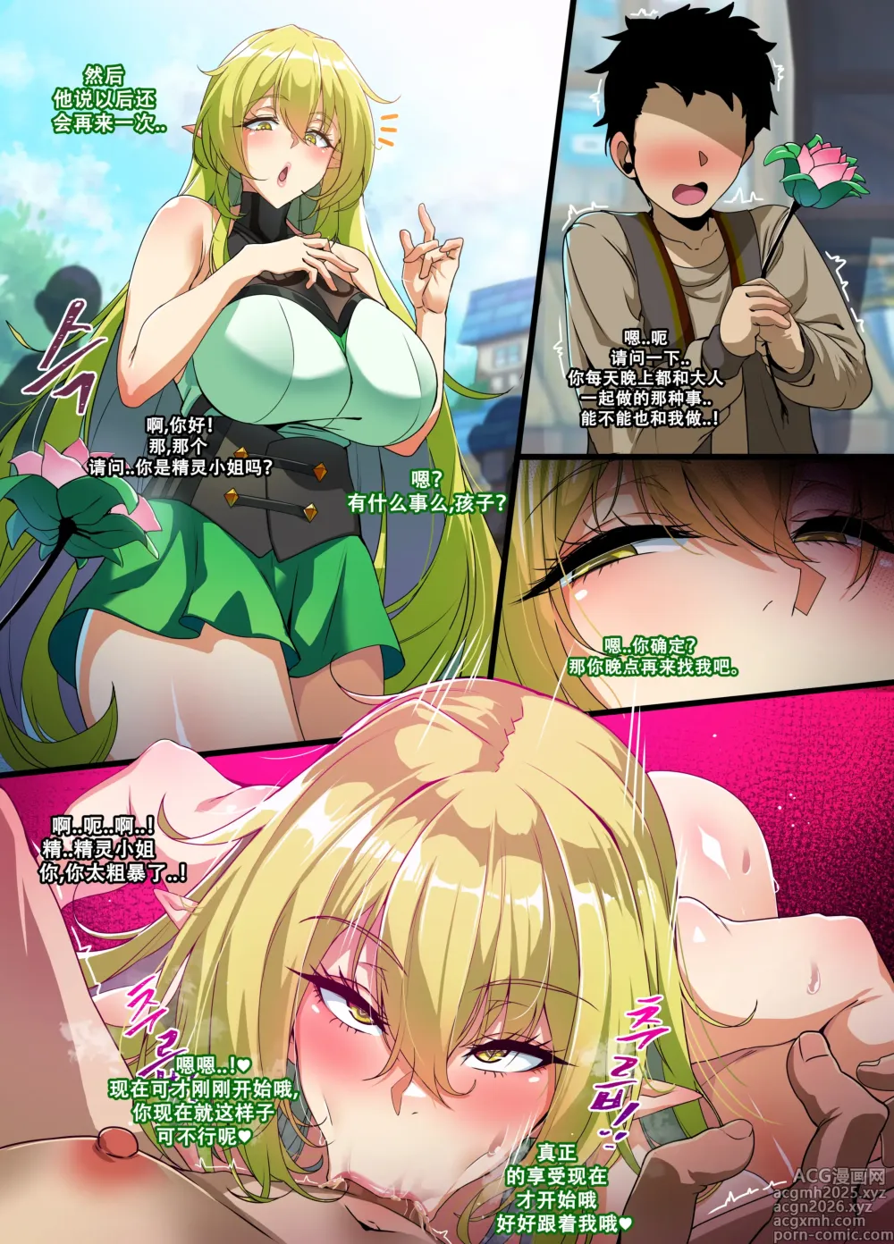 Page 10 of doujinshi 艾尔之光系列 <4#蕾娜 流光者> (Elsword)【Chinese】【中文翻译】