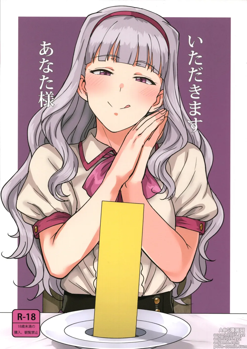 Page 1 of doujinshi Приятного аппетита! Я жажду тебя