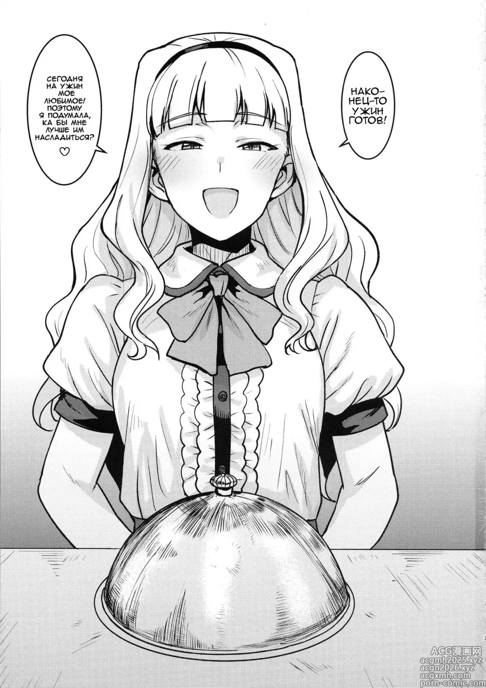 Page 2 of doujinshi Приятного аппетита! Я жажду тебя