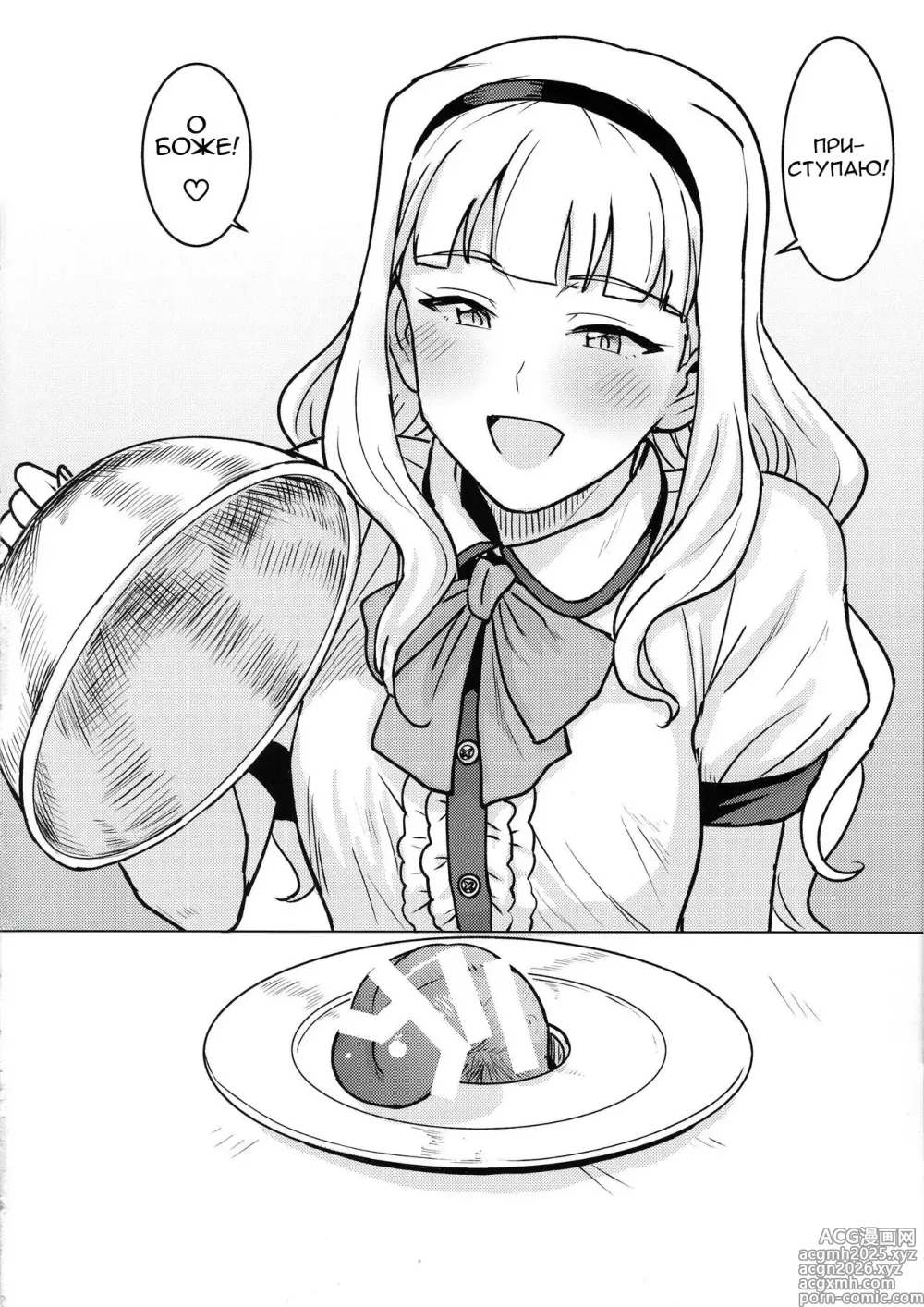 Page 3 of doujinshi Приятного аппетита! Я жажду тебя