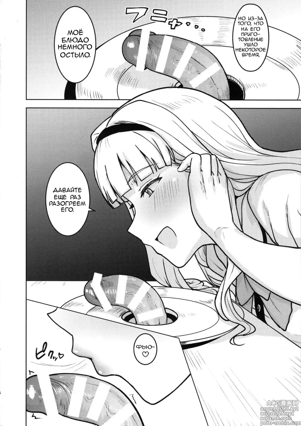 Page 5 of doujinshi Приятного аппетита! Я жажду тебя
