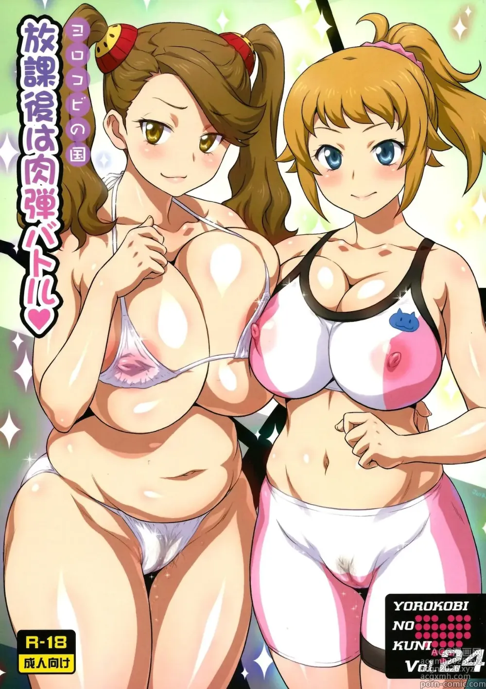 Page 1 of doujinshi Перестрелка спермой после школы
