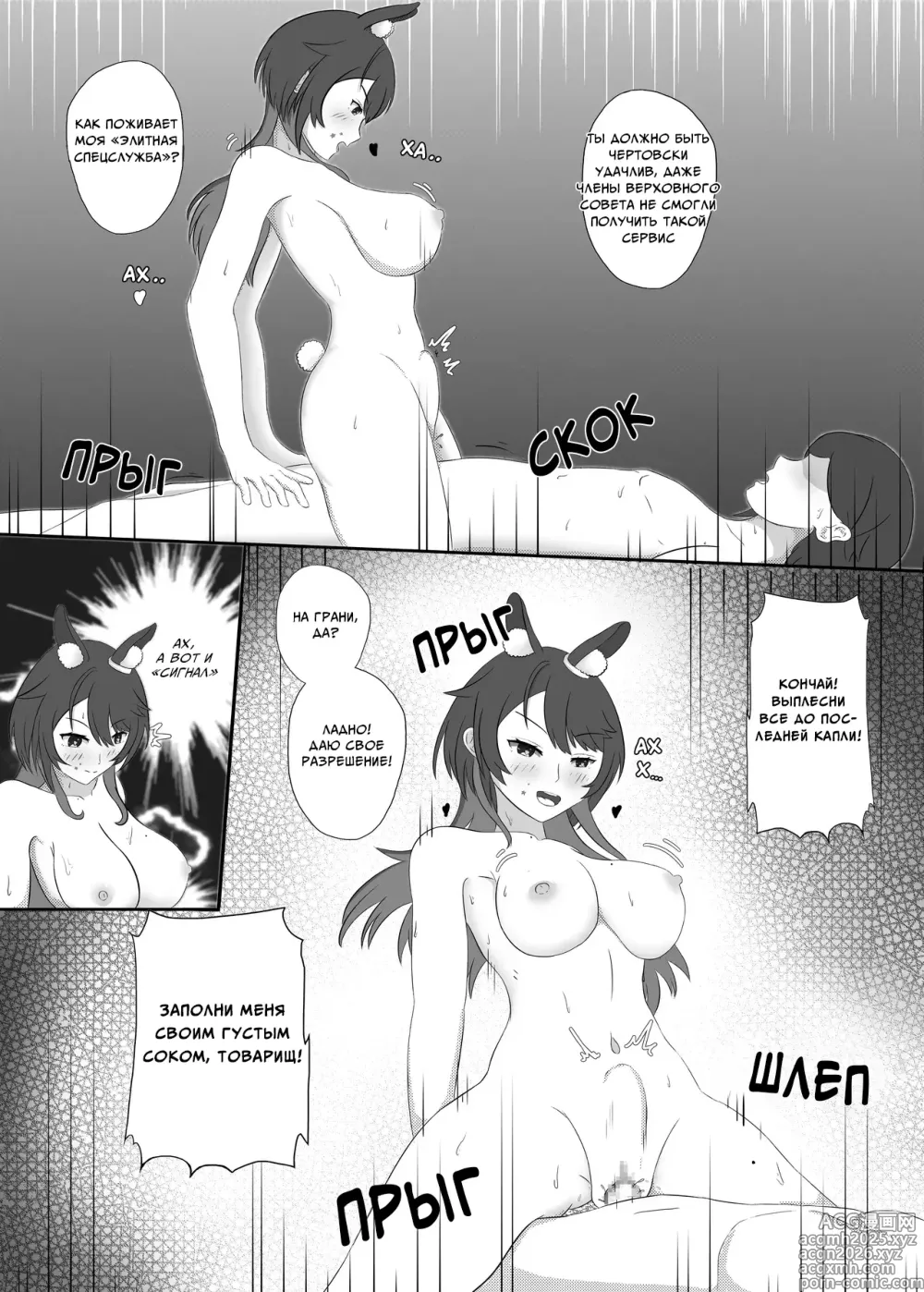 Page 21 of doujinshi Сладкая ночь кролика