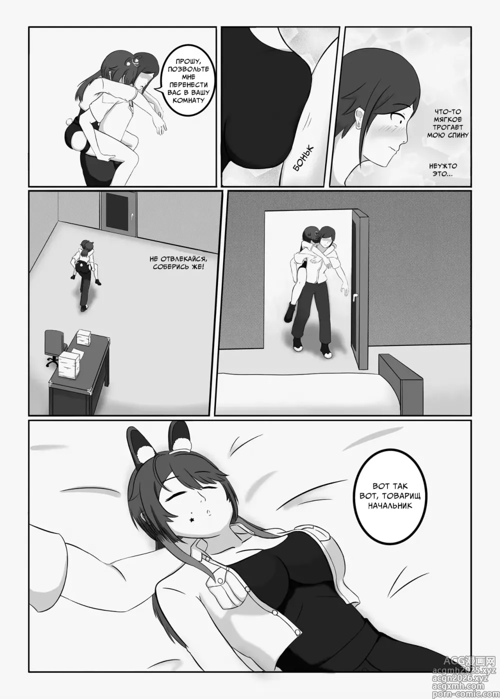 Page 5 of doujinshi Сладкая ночь кролика