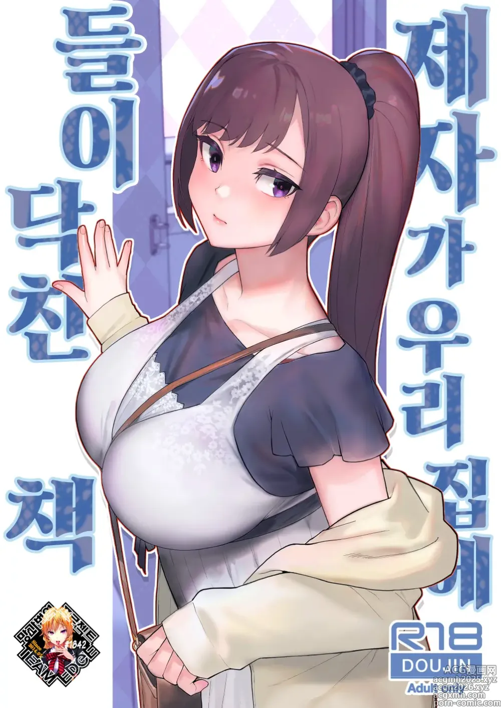 Page 1 of doujinshi 제자가 우리 집에 들이닥친 책 (decensored)