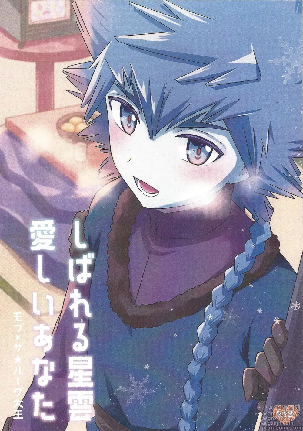 Page 1 of doujinshi Shibareru seiun itoshi anata