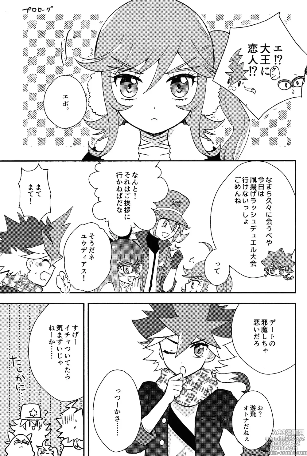 Page 2 of doujinshi Shibareru seiun itoshi anata