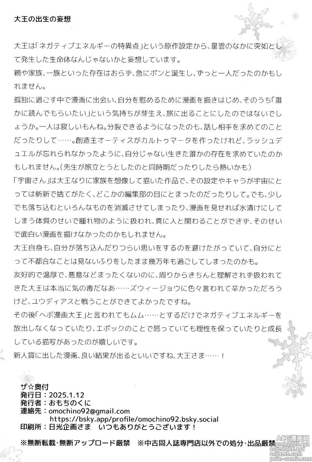 Page 25 of doujinshi Shibareru seiun itoshi anata