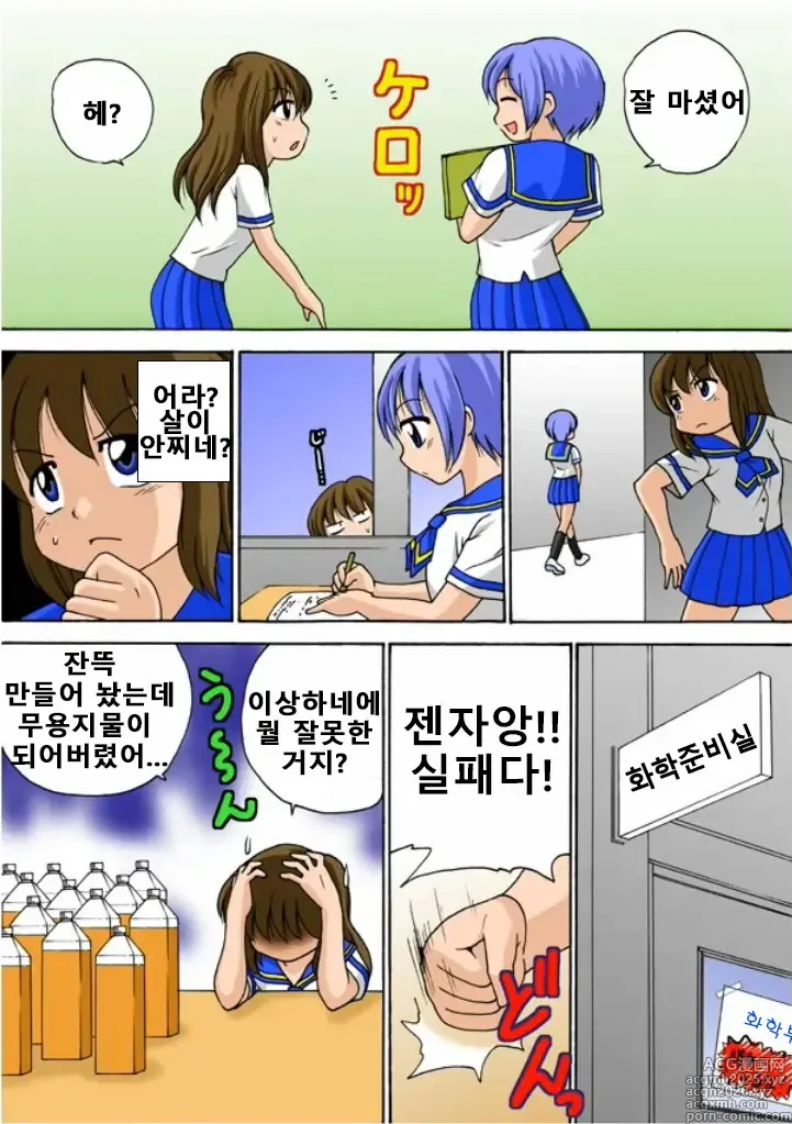 Page 2 of doujinshi 너를 위해서라면...