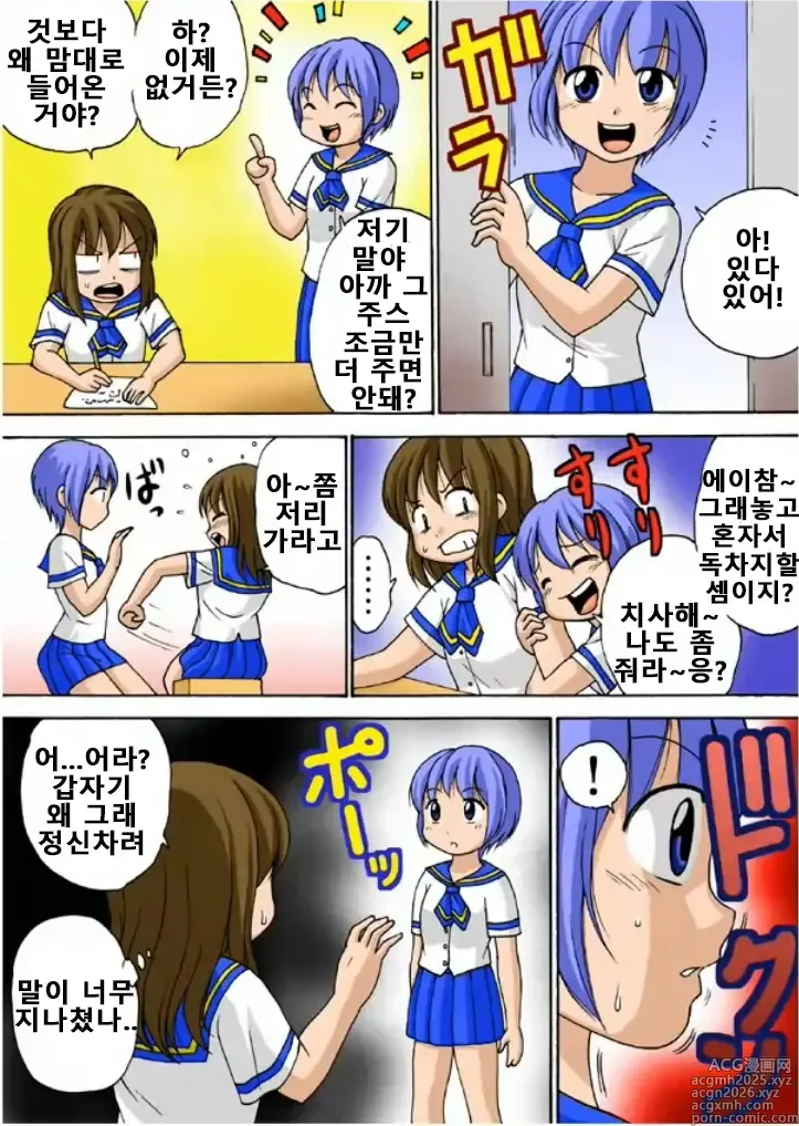Page 4 of doujinshi 너를 위해서라면...
