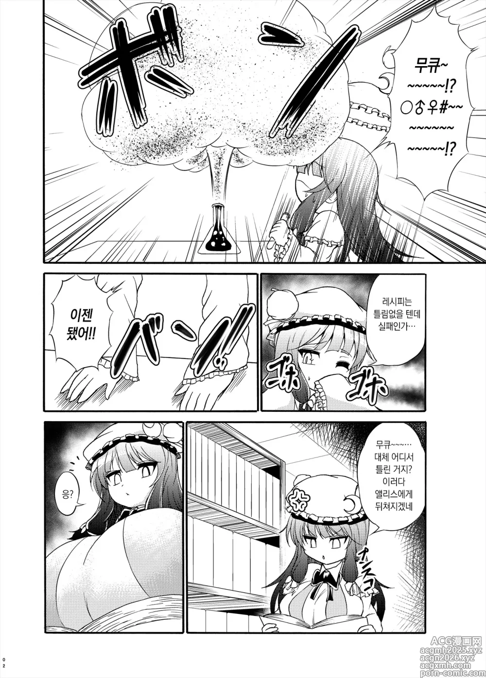 Page 2 of doujinshi 파츄리님이 살찌고 착유당하는 책