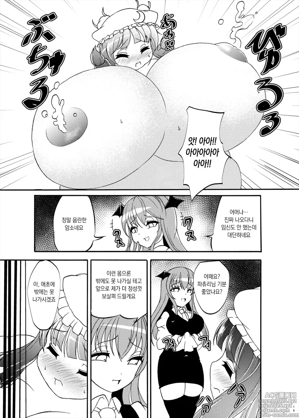 Page 15 of doujinshi 파츄리님이 살찌고 착유당하는 책