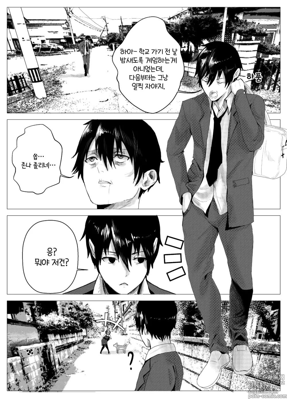 Page 1 of doujinshi 멍청한 서큐버스