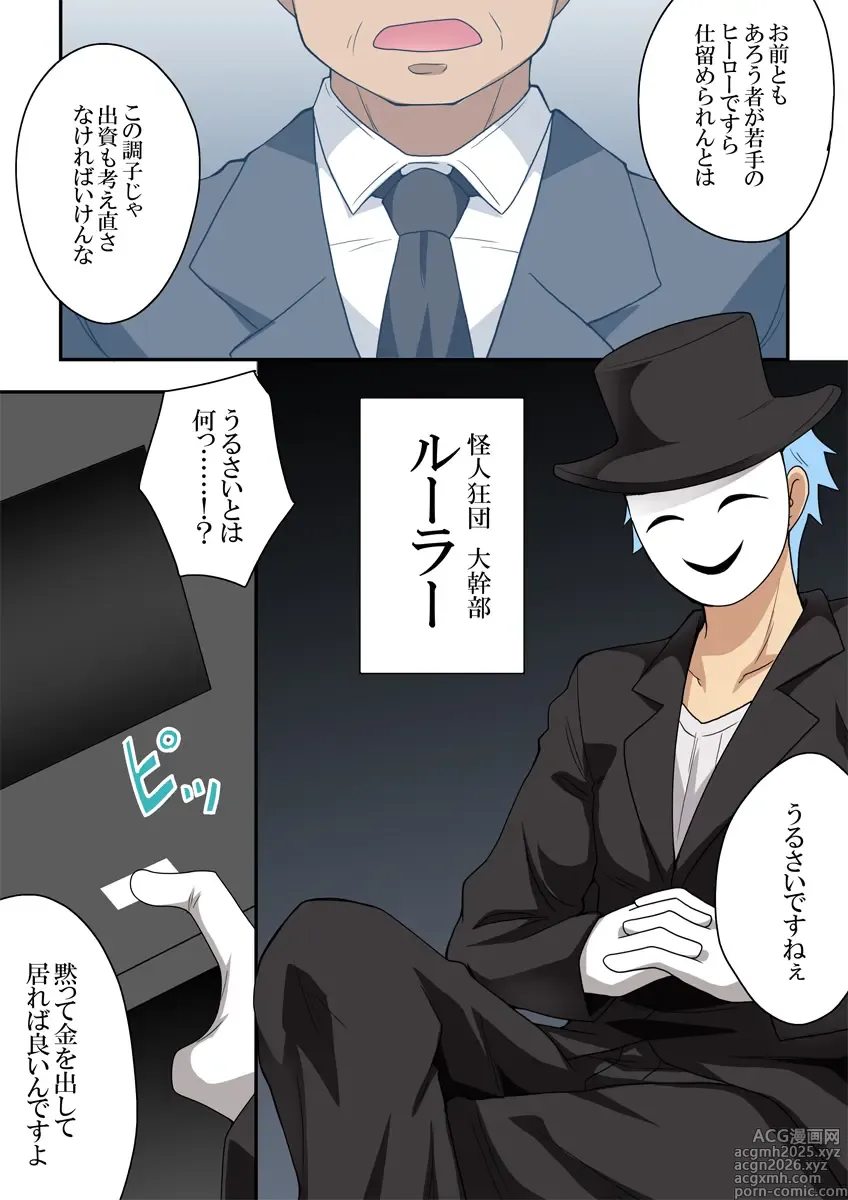 Page 2 of doujinshi Ippatsu Hero Akari-chan 9