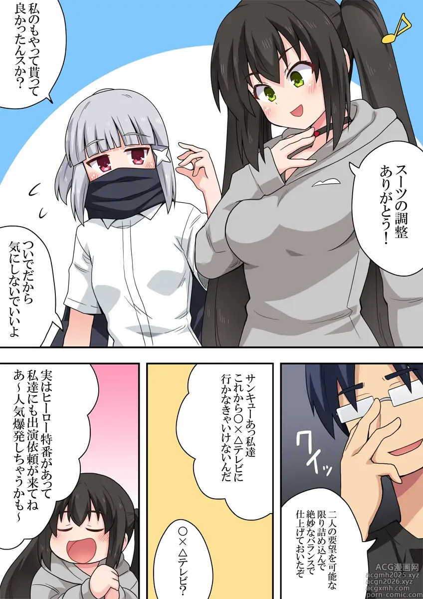 Page 5 of doujinshi Ippatsu Hero Akari-chan 9