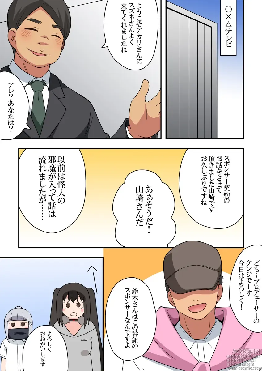 Page 6 of doujinshi Ippatsu Hero Akari-chan 9