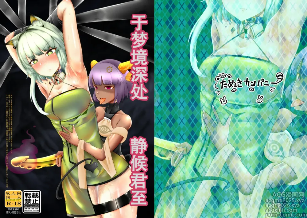 Page 1 of doujinshi 于梦境深处，静候君至