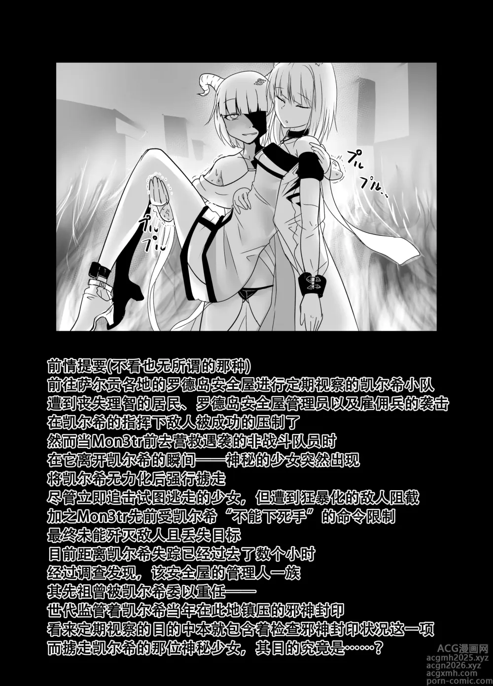Page 2 of doujinshi 于梦境深处，静候君至