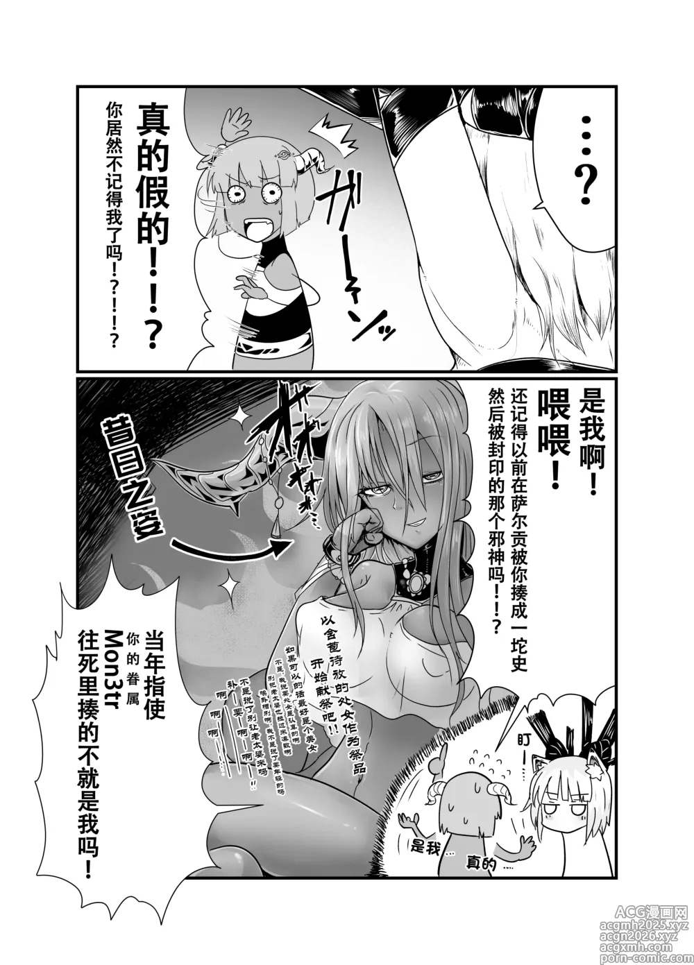 Page 4 of doujinshi 于梦境深处，静候君至