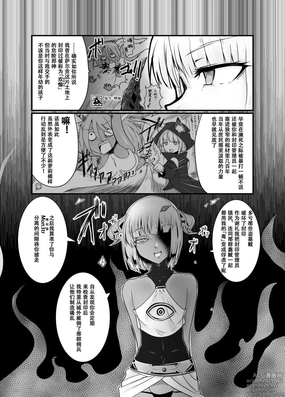 Page 5 of doujinshi 于梦境深处，静候君至
