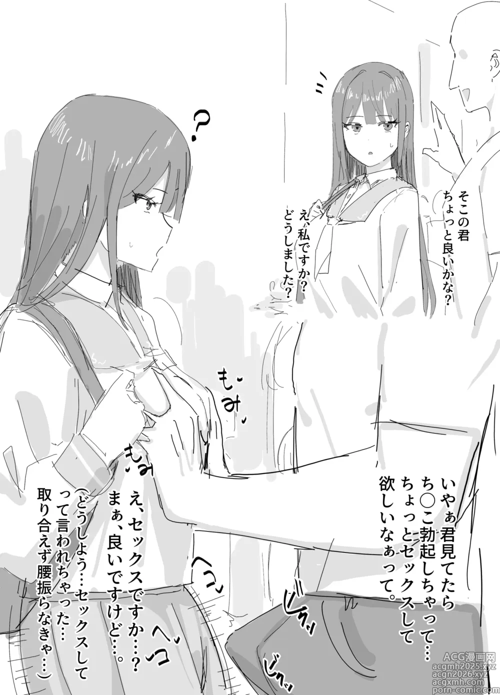 Page 1 of doujinshi 常識改変漫画