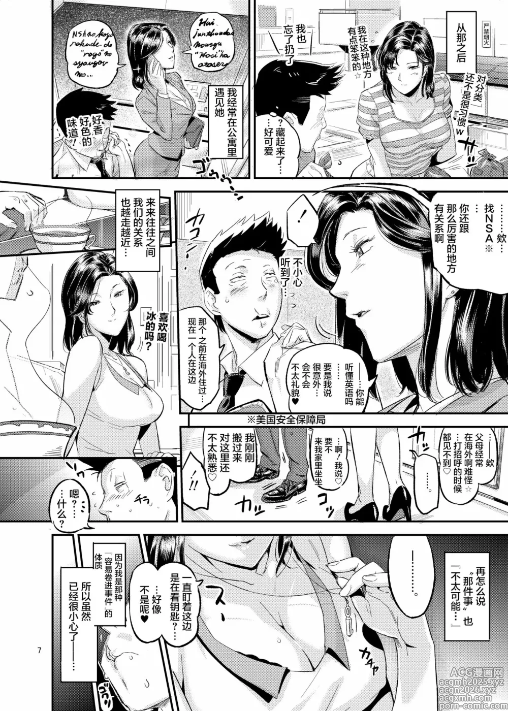 Page 7 of doujinshi おとなりさんの堕とし方1-2