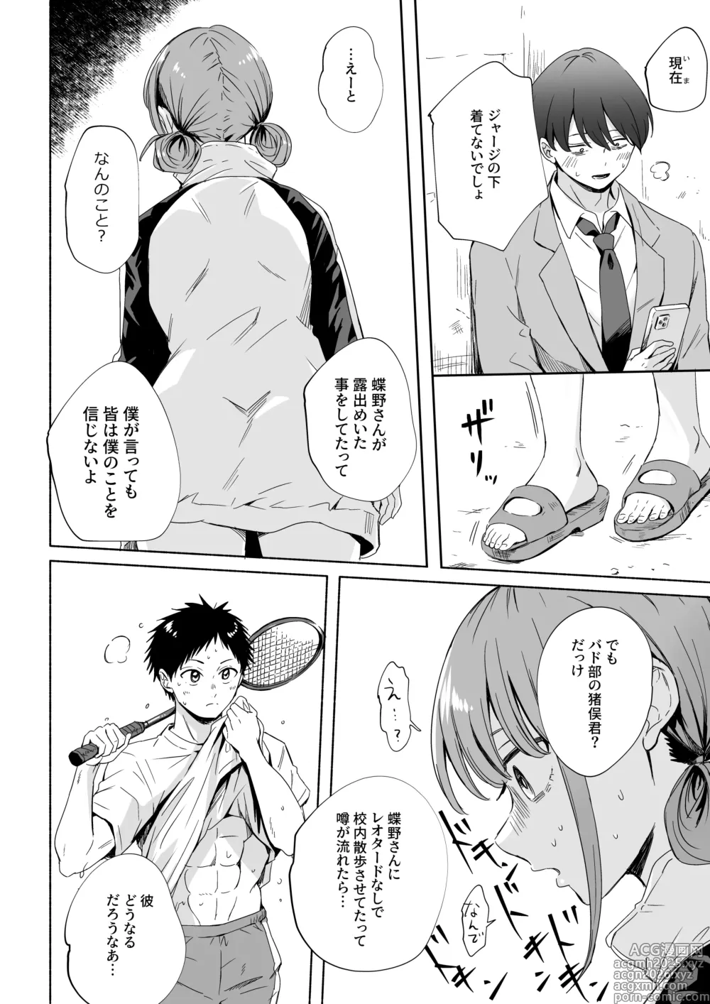 Page 6 of doujinshi Leotard o Kitenai  no Baremashita