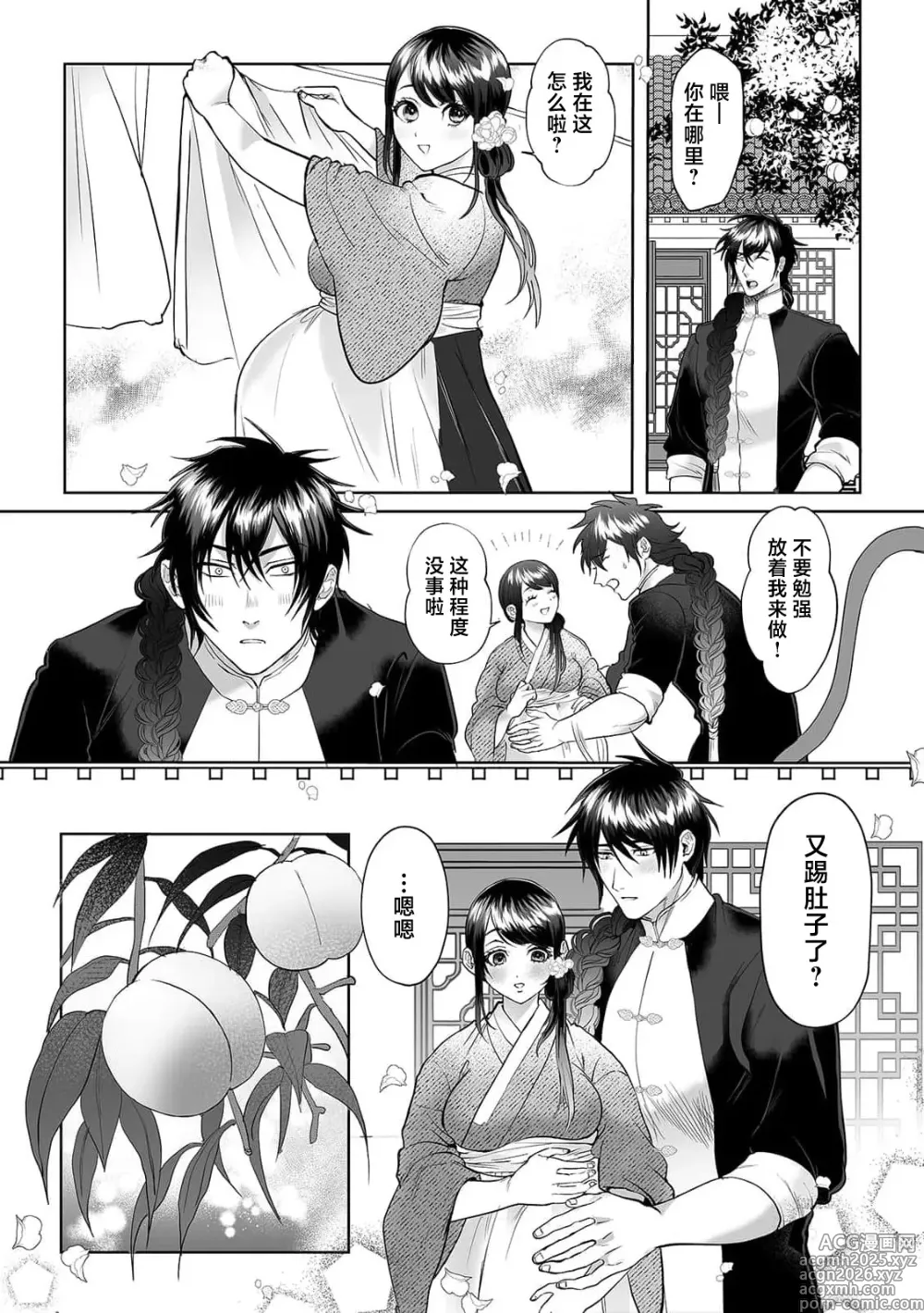 Page 9 of manga 掳人的妖怪x被休的人妻「想用我的种子让你怀孕」