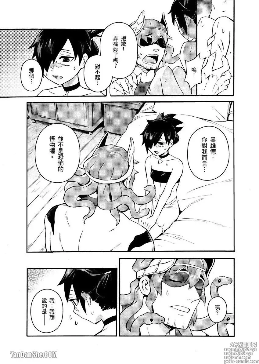 Page 23 of manga Forest of Strangers Ep. 01 / 异人之森 第01话