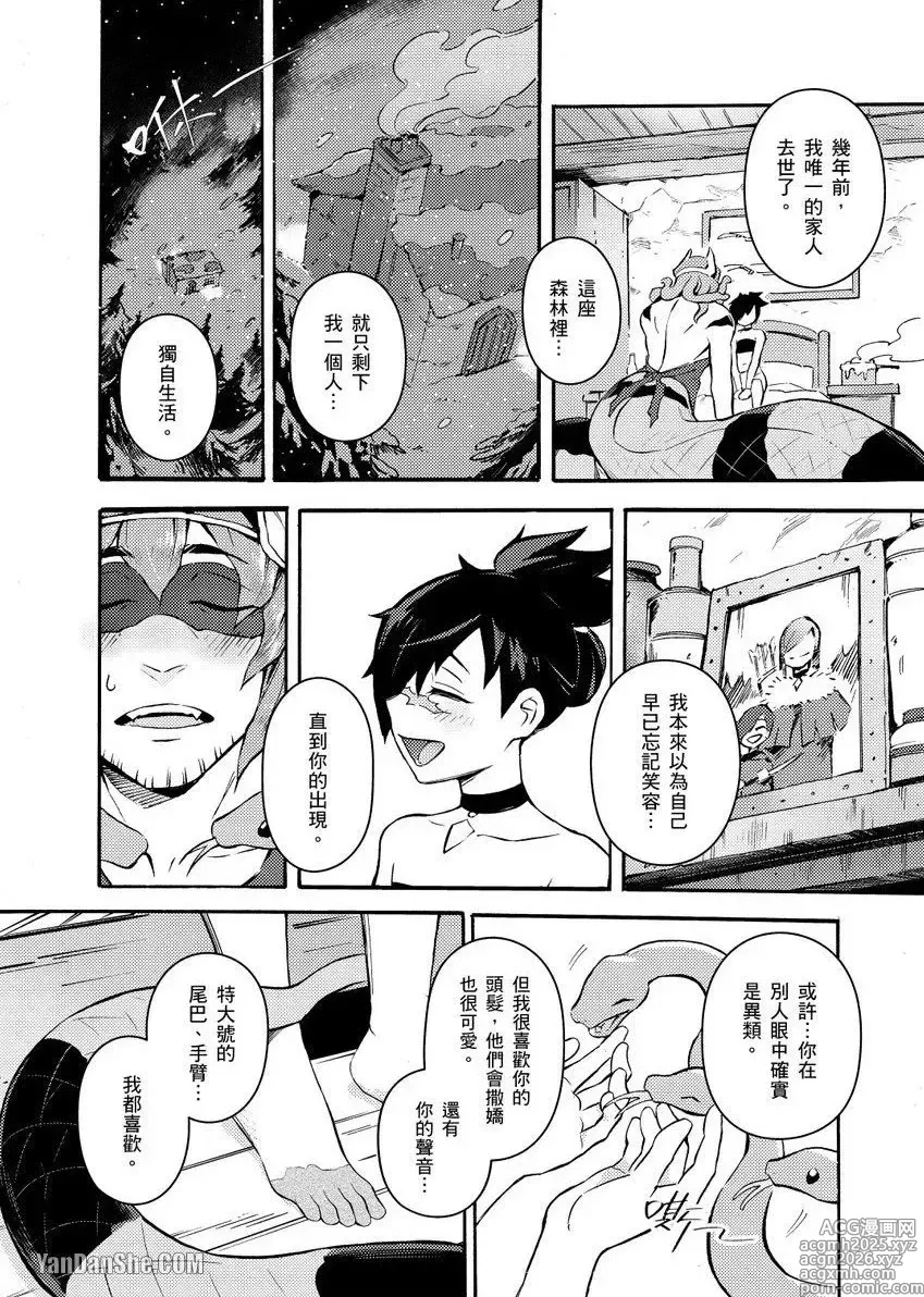 Page 24 of manga Forest of Strangers Ep. 01 / 异人之森 第01话