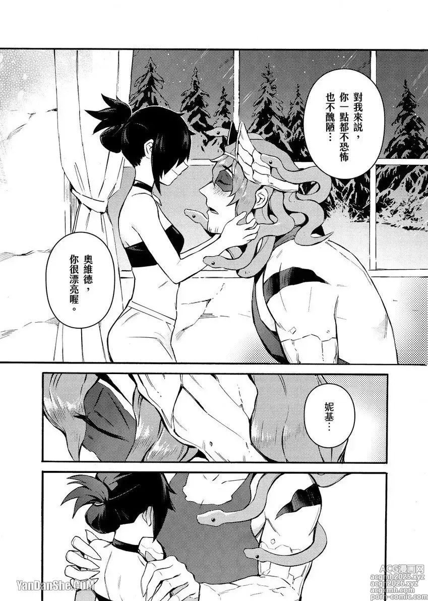 Page 25 of manga Forest of Strangers Ep. 01 / 异人之森 第01话