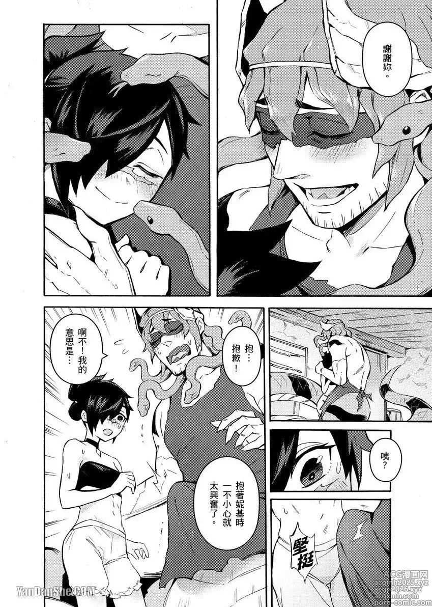 Page 26 of manga Forest of Strangers Ep. 01 / 异人之森 第01话