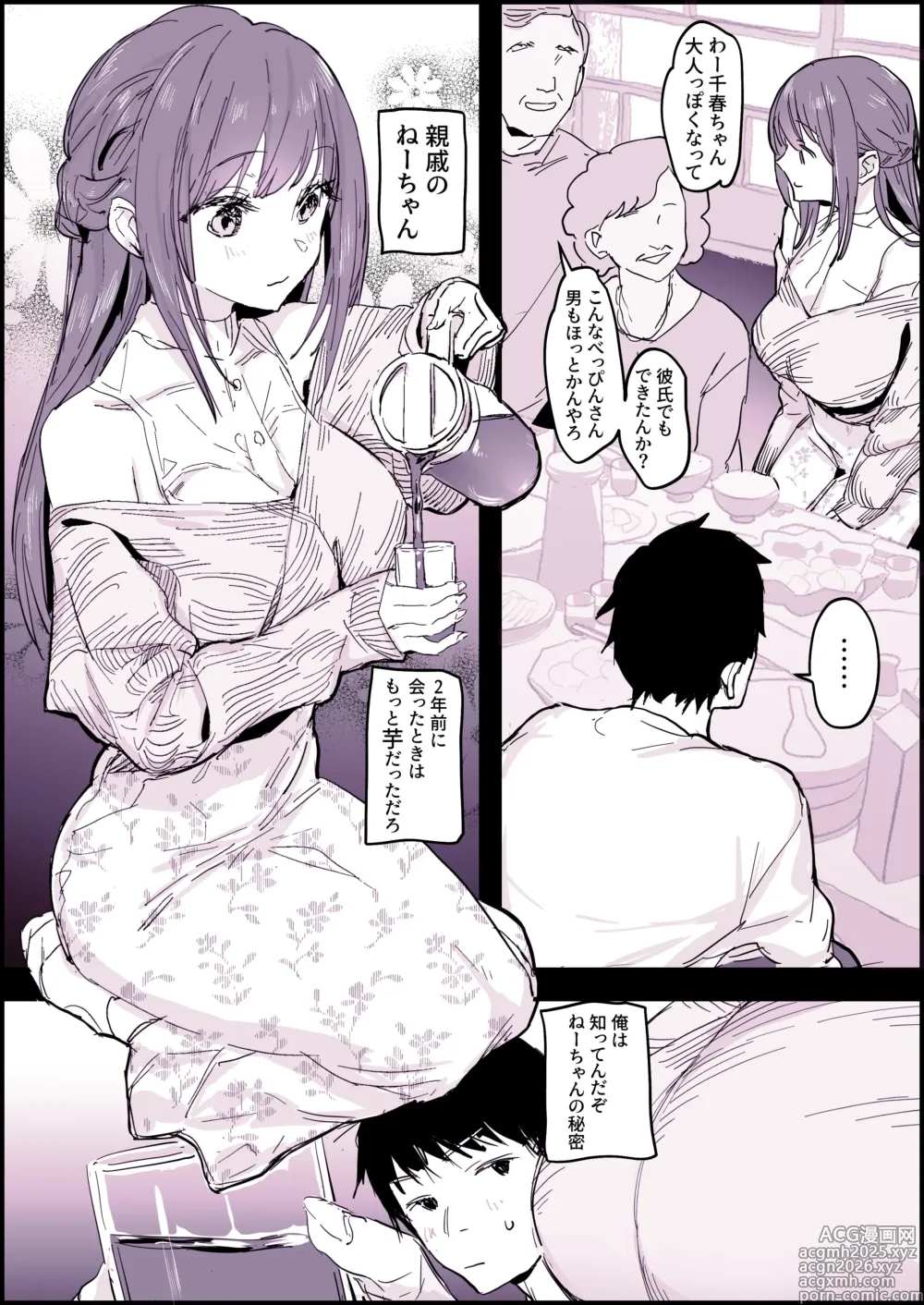 Page 1 of doujinshi Ikagawashii Douga o Toukou Shiteita Shinseki no Nee-chan