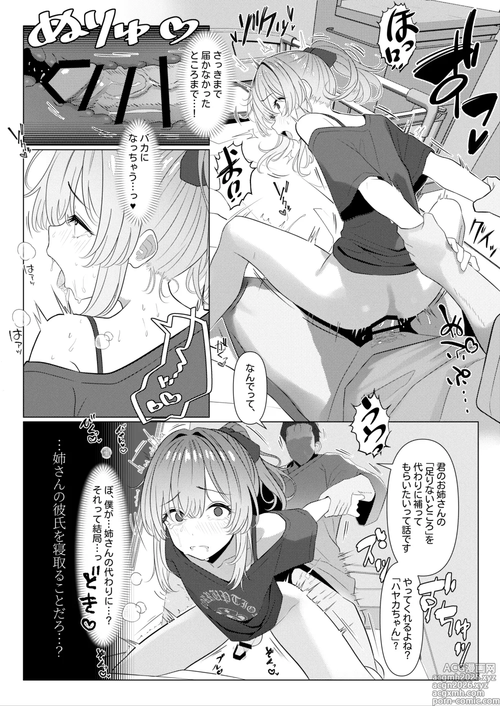 Page 44 of doujinshi はやと先生のメス化カルテ２ 1-6