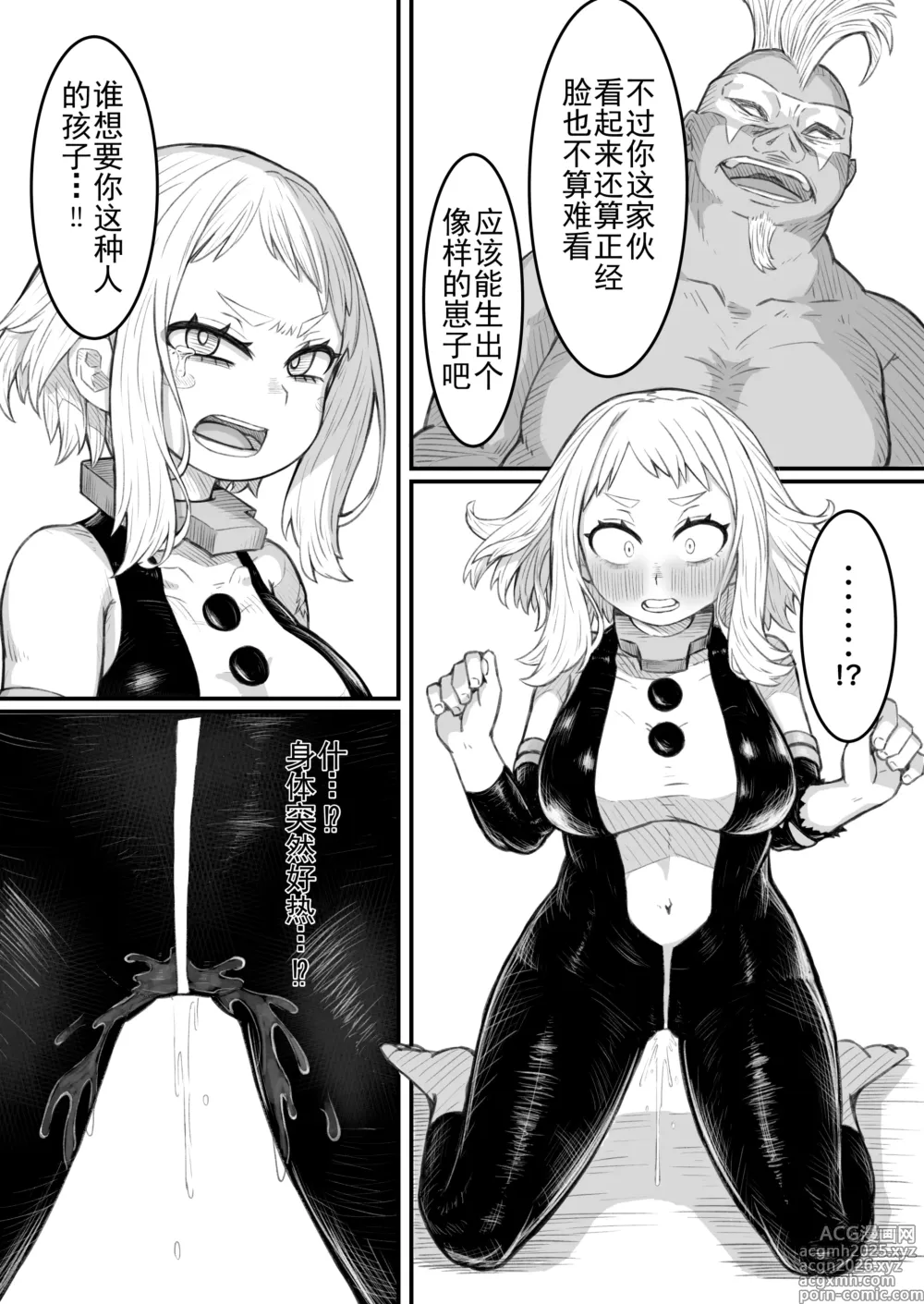 Page 15 of doujinshi Haiboku Yuuei
