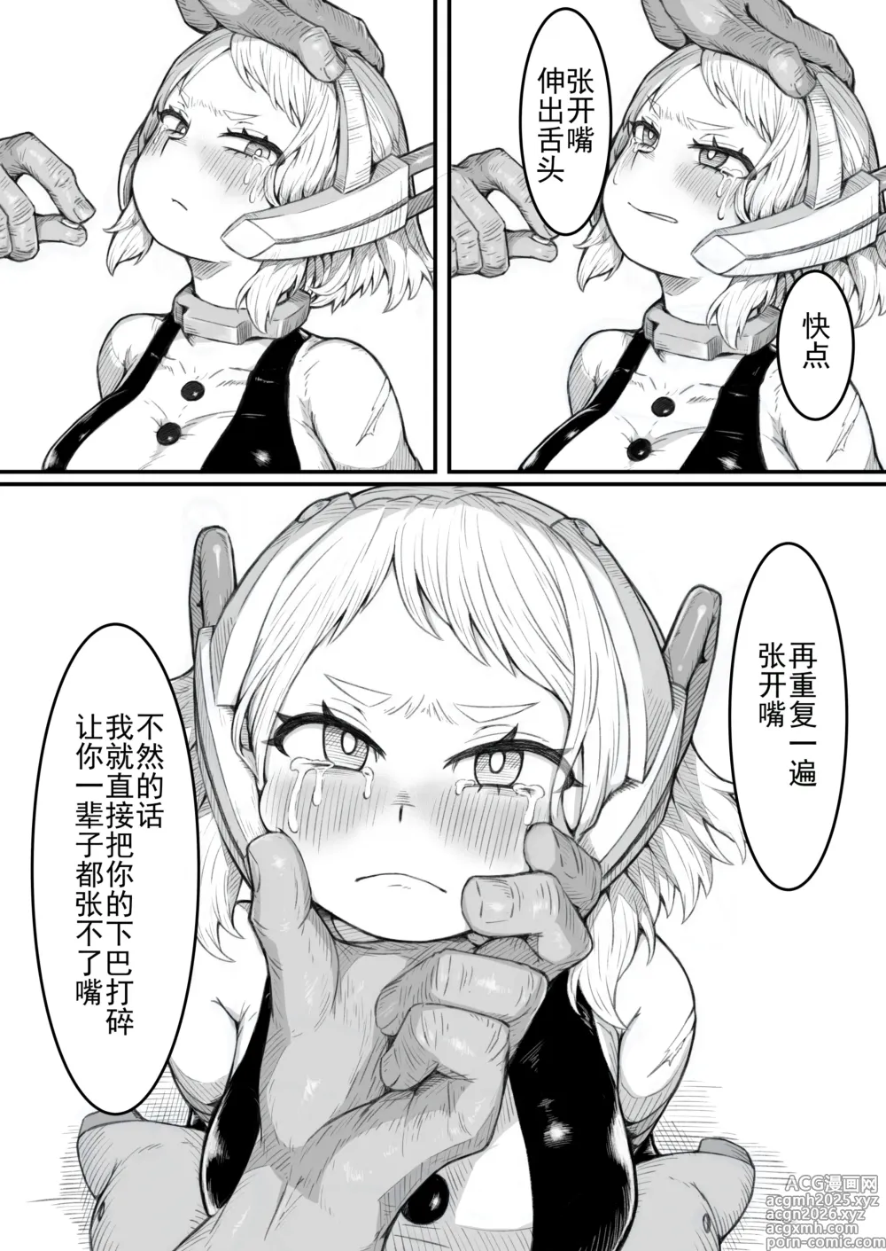 Page 6 of doujinshi Haiboku Yuuei