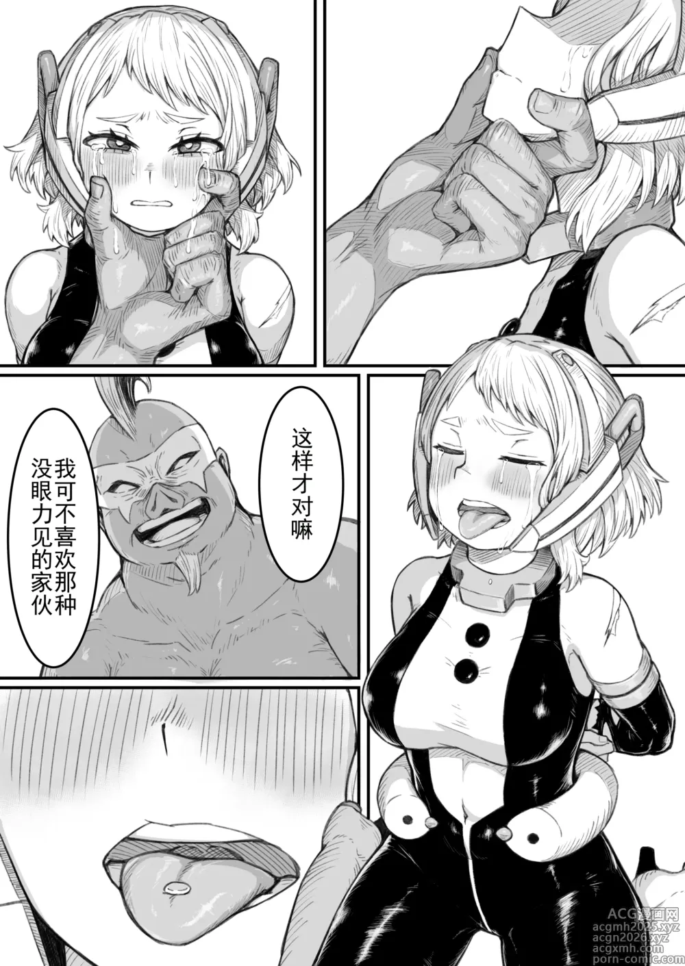 Page 7 of doujinshi Haiboku Yuuei
