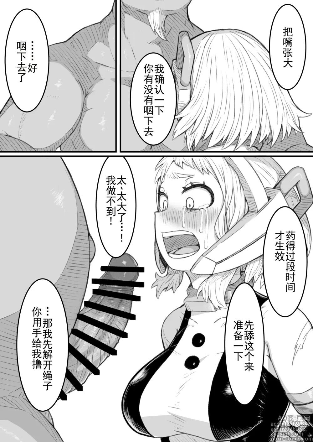 Page 8 of doujinshi Haiboku Yuuei