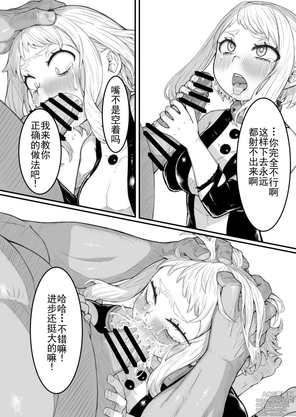 Page 10 of doujinshi Haiboku Yuuei