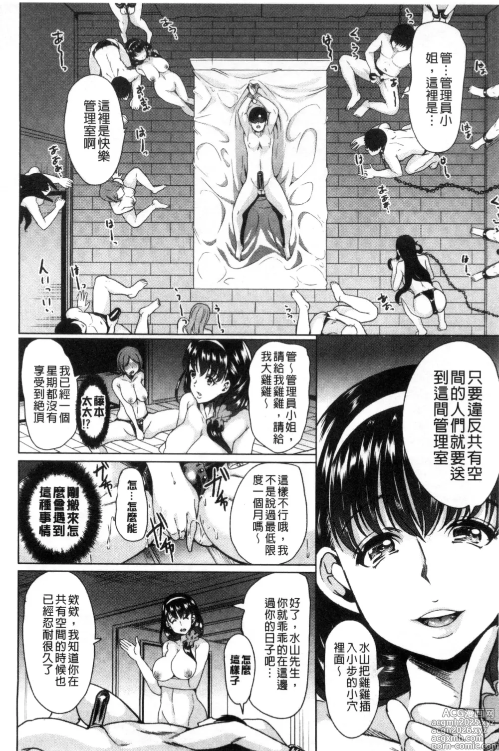 Page 149 of manga 私は、快楽依存症
