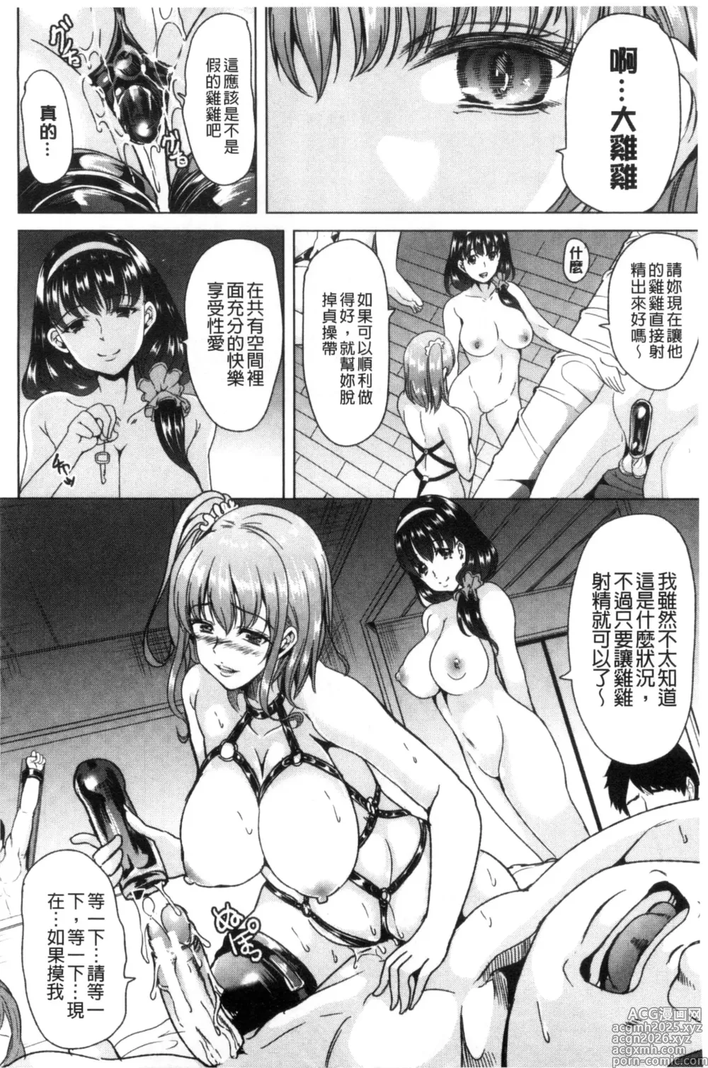 Page 151 of manga 私は、快楽依存症