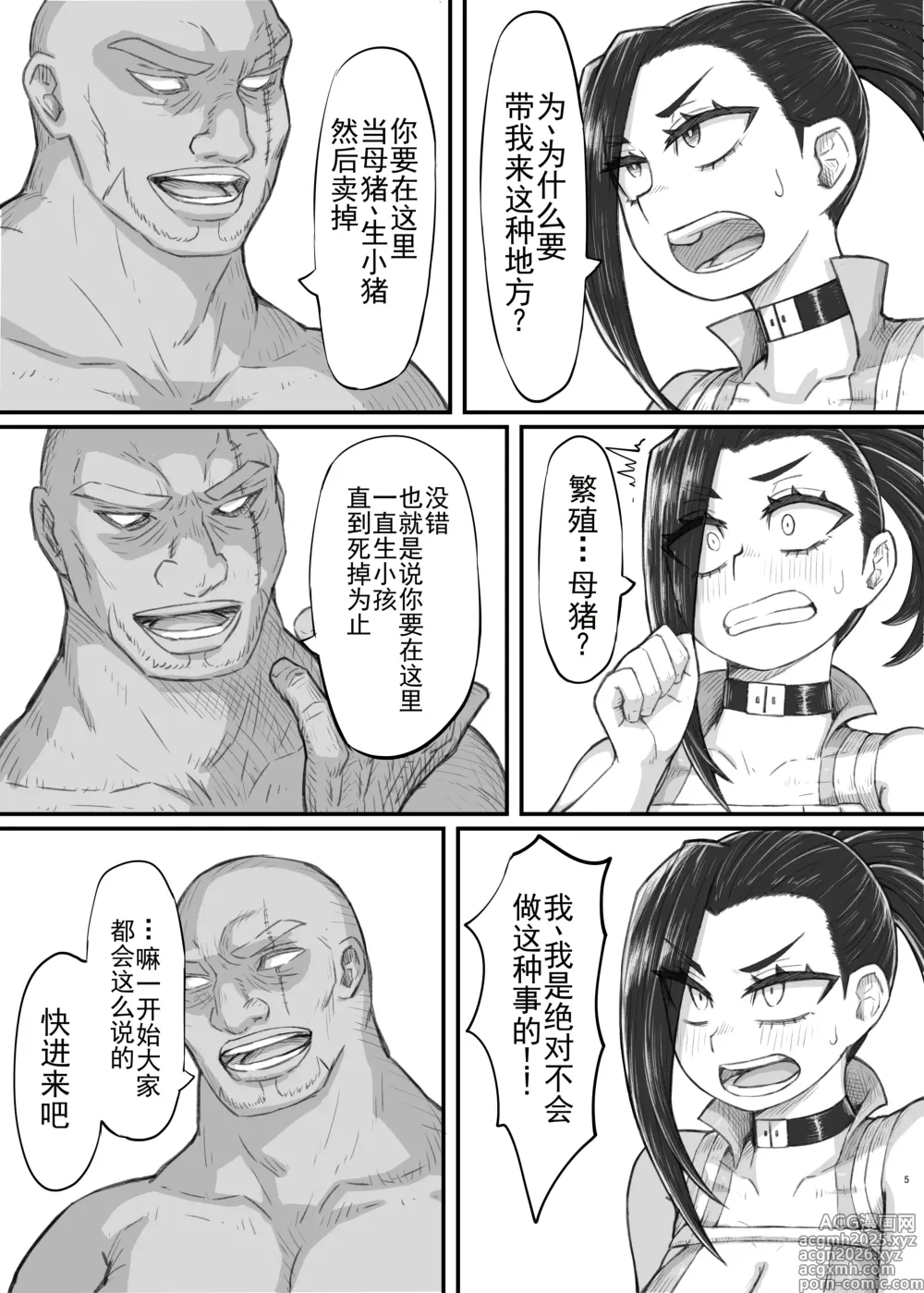 Page 5 of doujinshi Haiboku Yuuei 2