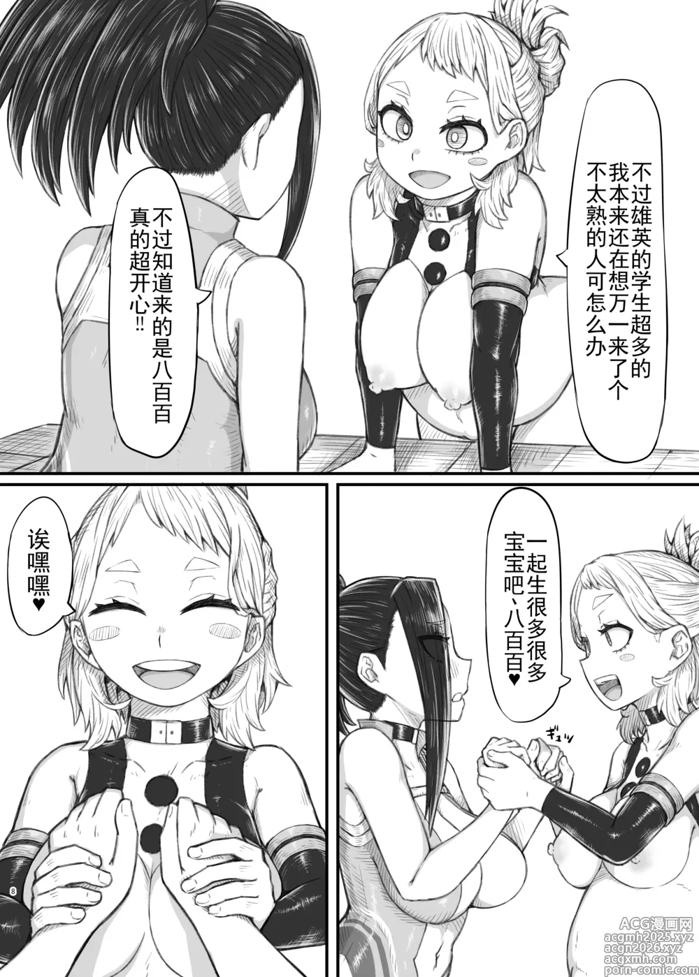 Page 8 of doujinshi Haiboku Yuuei 2
