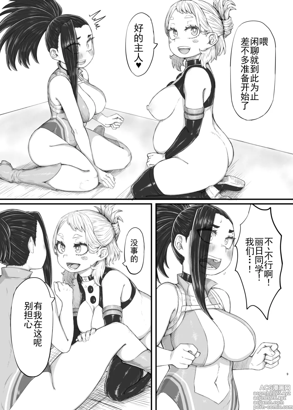 Page 9 of doujinshi Haiboku Yuuei 2