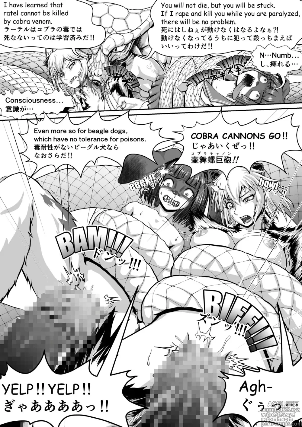 Page 1 of doujinshi キリングバイツ、コブラさん大暴れ