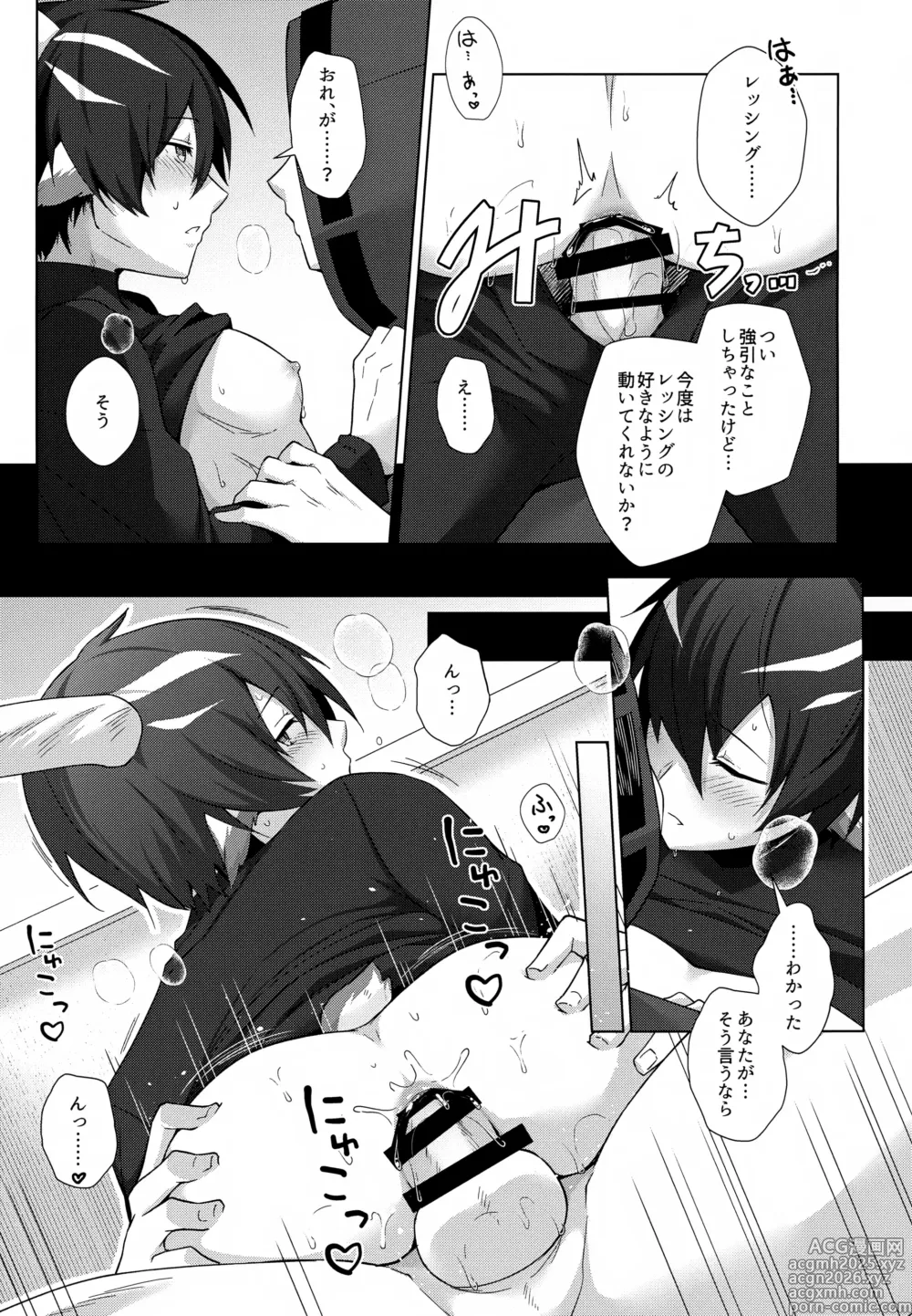 Page 10 of doujinshi Lessing ga Dekasugiru!!