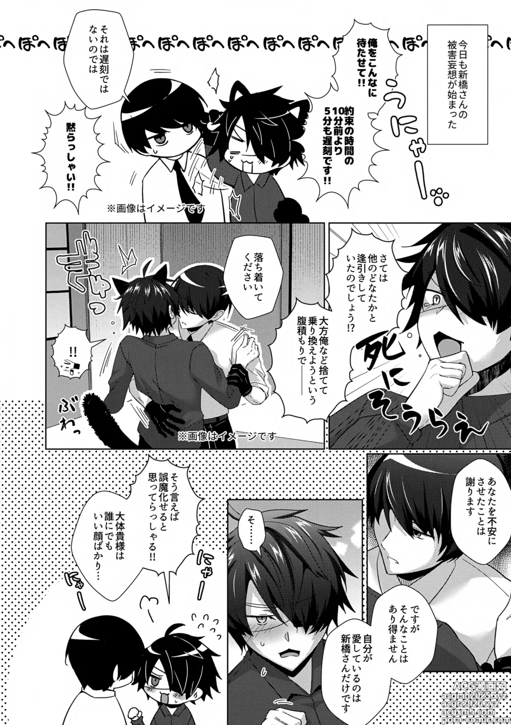 Page 2 of doujinshi Shinbashi-san wa Kuso Zako Chinko Nanka ni Zettai Makenai!?