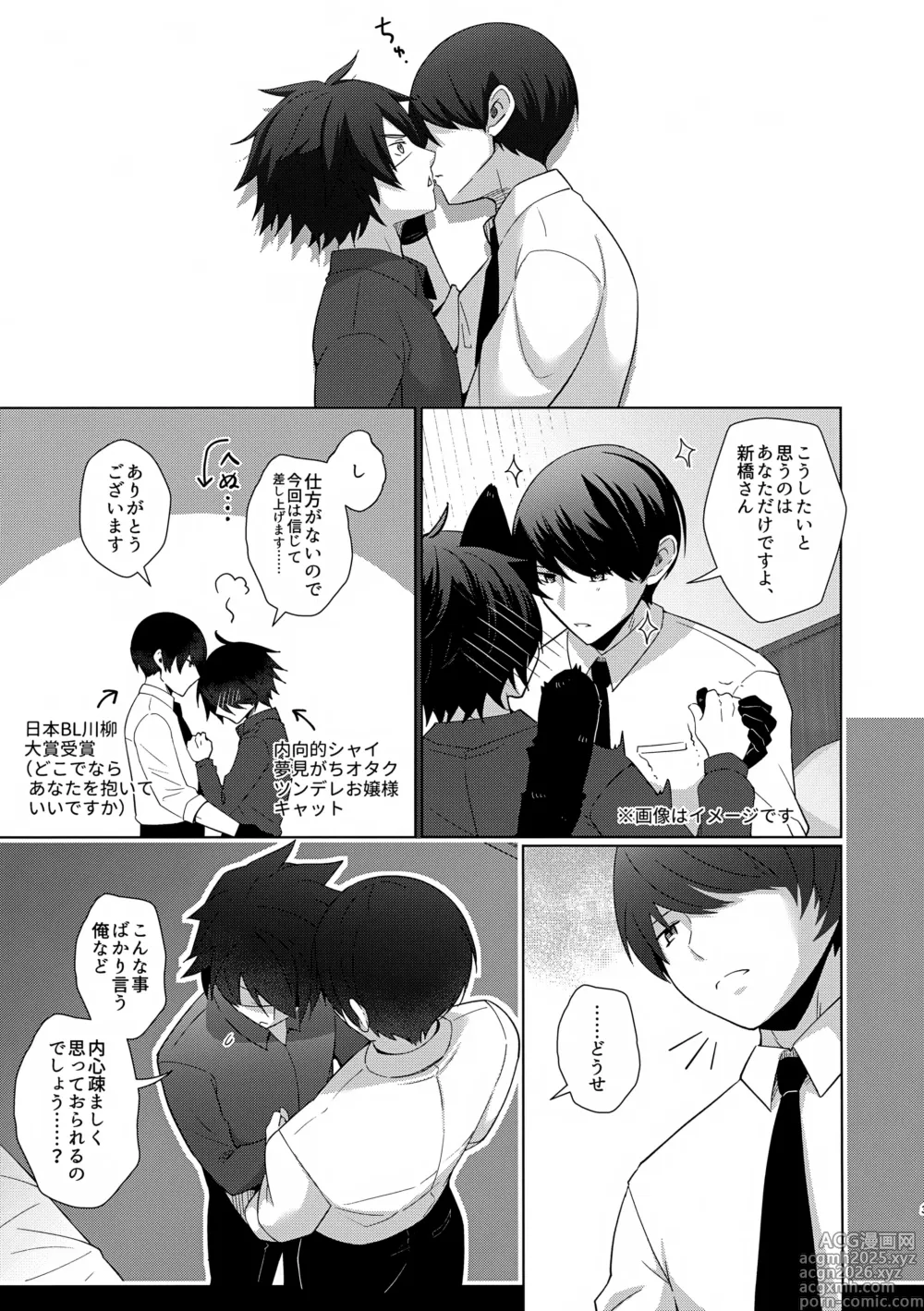 Page 3 of doujinshi Shinbashi-san wa Kuso Zako Chinko Nanka ni Zettai Makenai!?